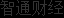 可供买家把握的支撑位已经不多了！美股行情纳斯达克实时