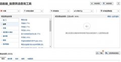 中国卫通可以查看美股的一些财报数据以及财经日历