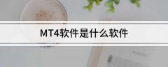 mt4代理平台它包括先前系