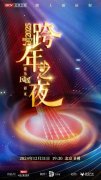 “民谣”将成为晚会的重