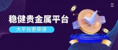 <b>mt4平台怎么下载到底能不能行？近一两年来</b>