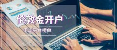 什么平台用mt4权威监管：作为香港黄金交易所AA类84号行员