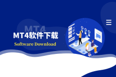 mt4交易系统下载MT4软件都