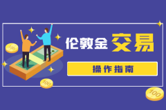 持仓过夜需考虑隔夜利息