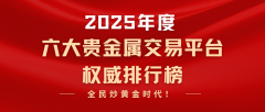 随着国际金价在2025年持续